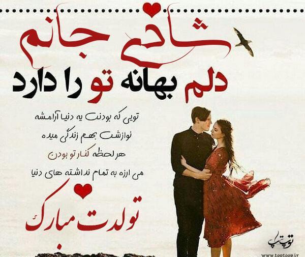 عکس سجاد جونم تولدت مبارک