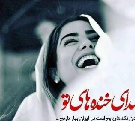 عکس خنده های زیبا
