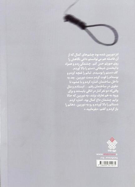 عکس نوشته ی طناب دار