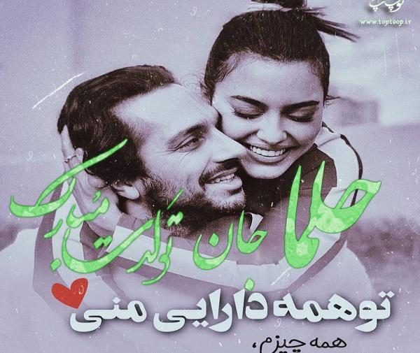 عکس حلما نفس مامان