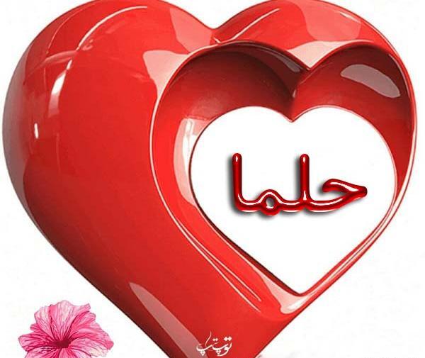 عکس حلما نفس مامان