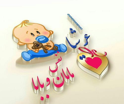عکس حلما نفس مامان