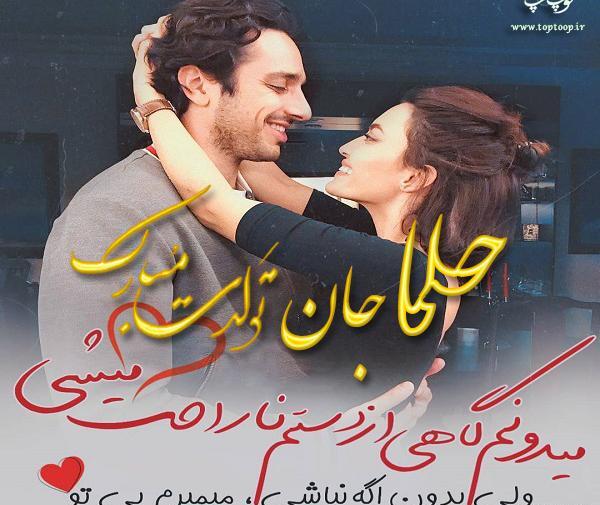 عکس حلما نفس مامان