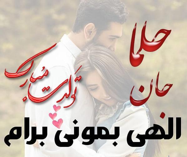 عکس حلما نفس مامان