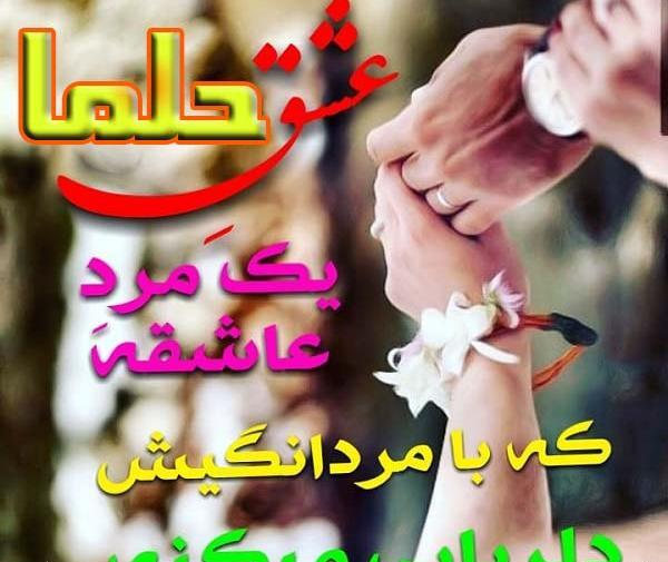 عکس حلما نفس مامان