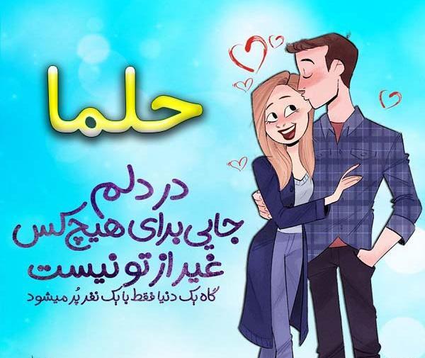 عکس حلما نفس مامان