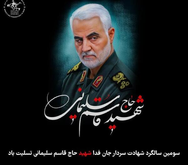 عکس نوشته سالگرد حاج قاسم سلیمانی