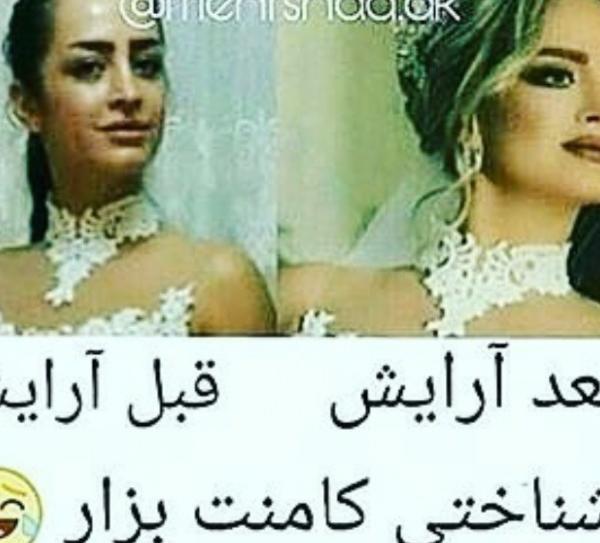 عکس های عروس شله شله