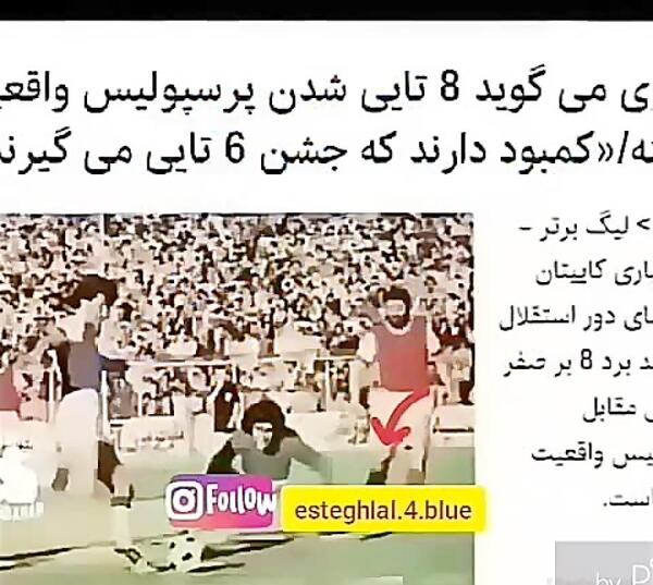 عکس لوگوی استقلال بایک ستاره