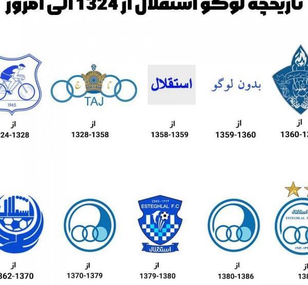 عکس لوگوی استقلال بایک ستاره