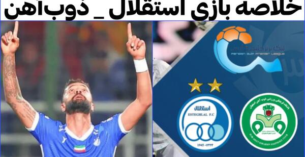 عکس لوگوی استقلال بایک ستاره