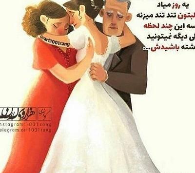 عکس پروفایل عروسی داداشم نزدیکه