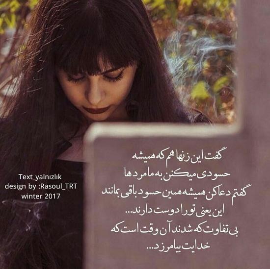 عکس نوشته درباره حسادت عاشقانه