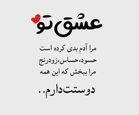 عکس نوشته درباره حسادت عاشقانه