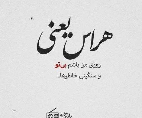 عکس نوشته درباره حسادت عاشقانه
