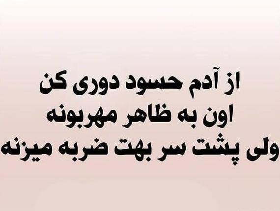 عکس نوشته درباره حسادت عاشقانه