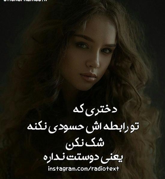 عکس نوشته درباره حسادت عاشقانه