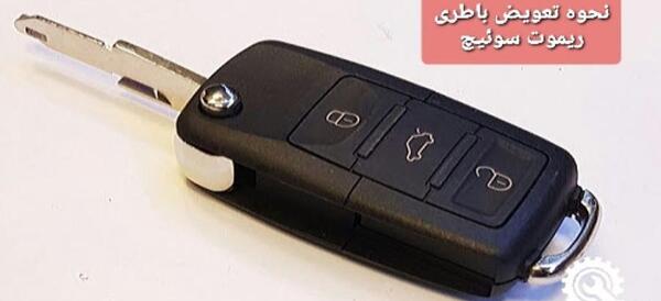 عکس داشبورد قدیم پارس