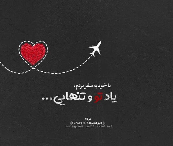 عکس پروفایل سفر