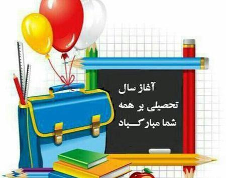 عکس راجب اول مهر