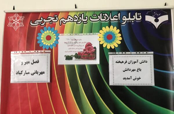 عکس راجب اول مهر