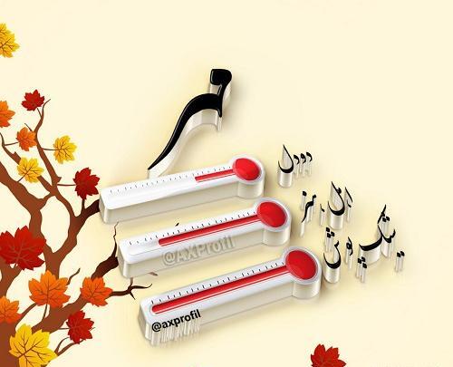عکس راجب اول مهر