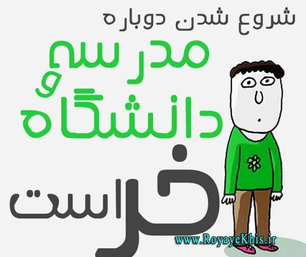 عکس راجب اول مهر