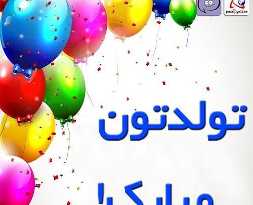 عکس راجب اول مهر