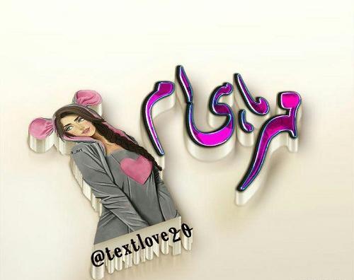 عکس راجب اول مهر