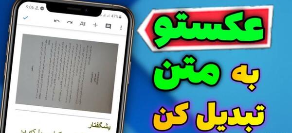 تبدیل عکس به متن اکسل