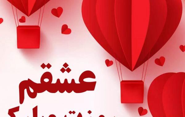 عکس همسر عزیزم روزت مبارک