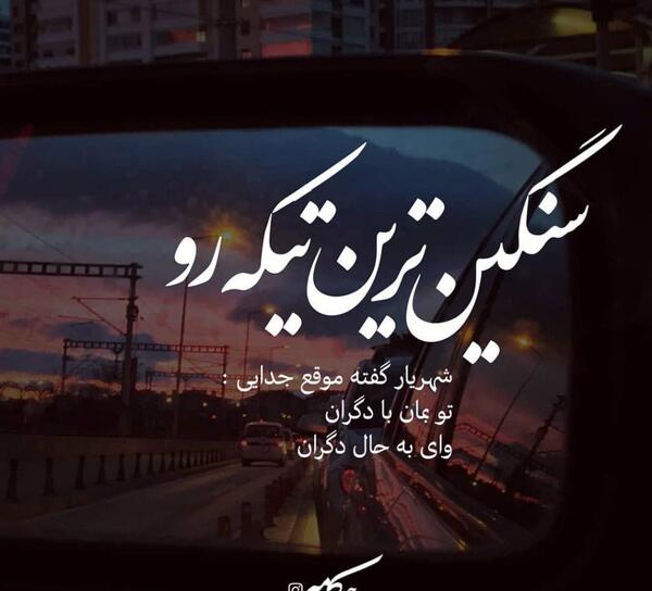 عکس نوشته جالب سنگین