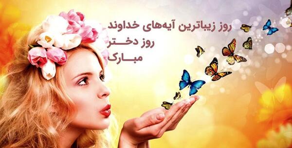 عکس روز دختر هدیه