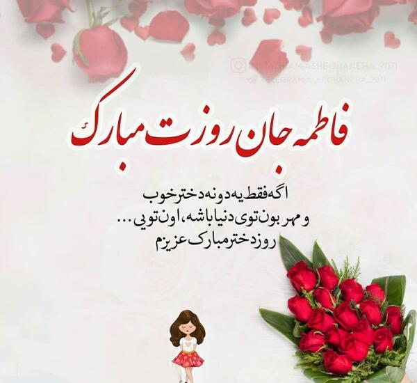 عکس روز دختر هدیه