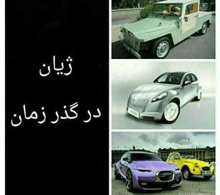 عکس خنده دار ژیان