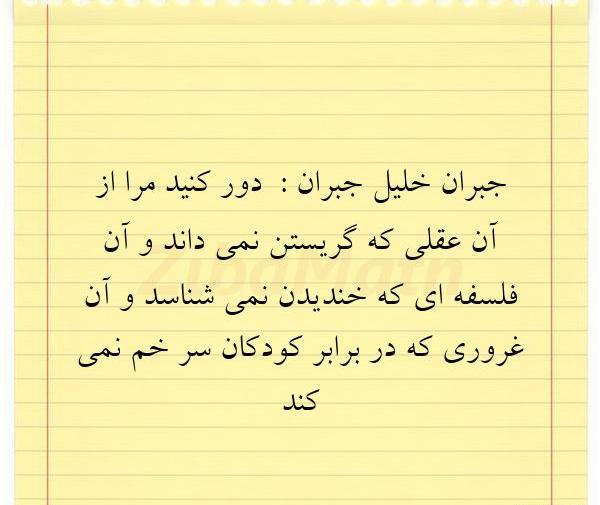 عکس نوشته جملات جبران خلیل جبران