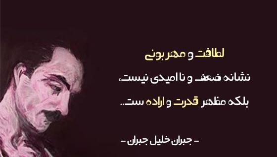 عکس نوشته جملات جبران خلیل جبران