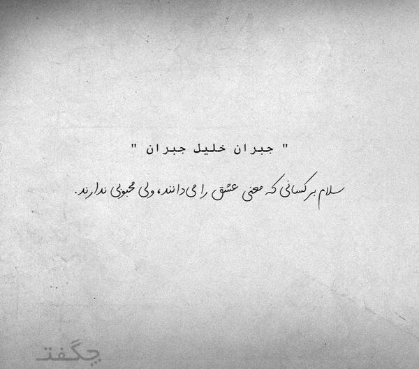 عکس نوشته جملات جبران خلیل جبران