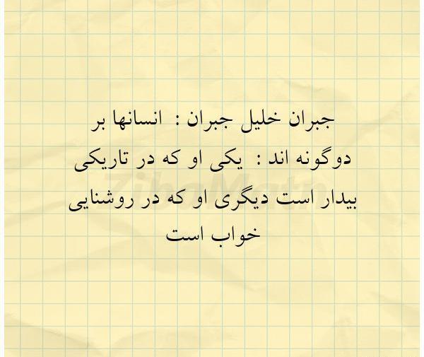 عکس نوشته جملات جبران خلیل جبران