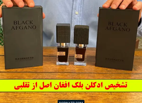 عکس عطر بلک افغان اصل