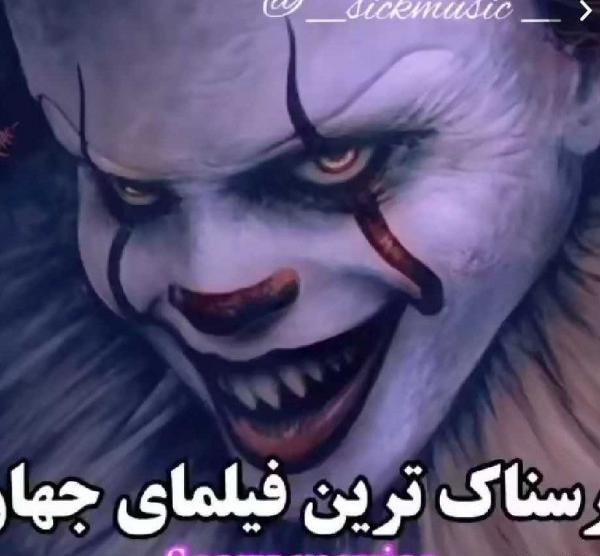 عکس ترسناک ترین فیلم های جهان