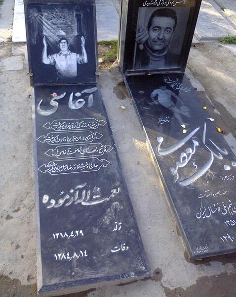 عکس قبر غلوش