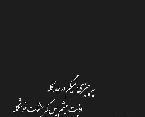 عکس نوشته چشم نخوری عشقم