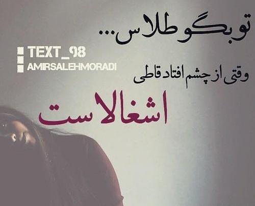 عکس نوشته چشم نخوری عشقم