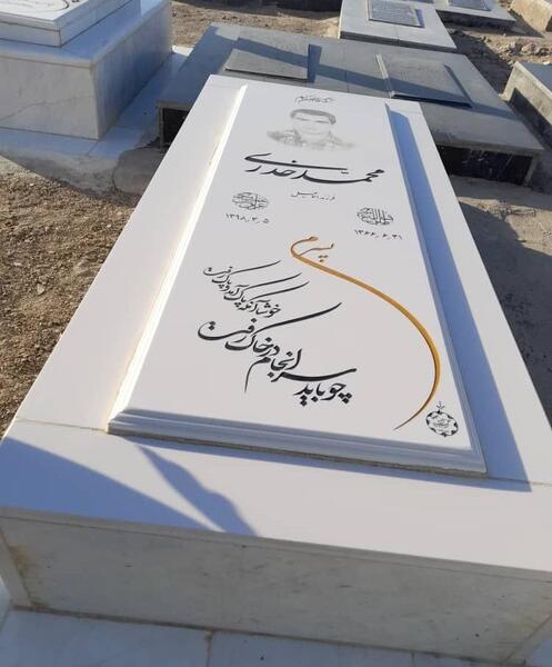 عکس سنگ قبر رضا عطاران