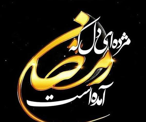 عکس خنده دار در مورد ماه رمضان
