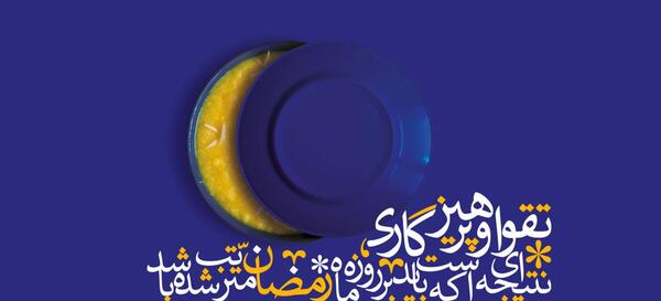 عکس خنده دار در مورد ماه رمضان