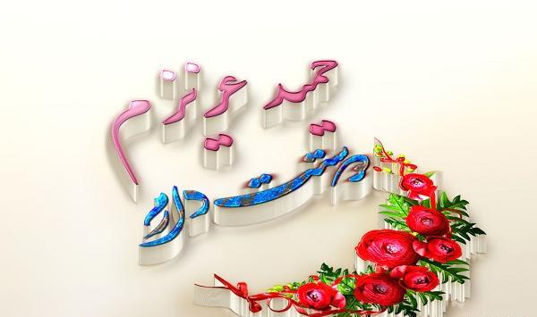 عکس ضحی دوست دارم