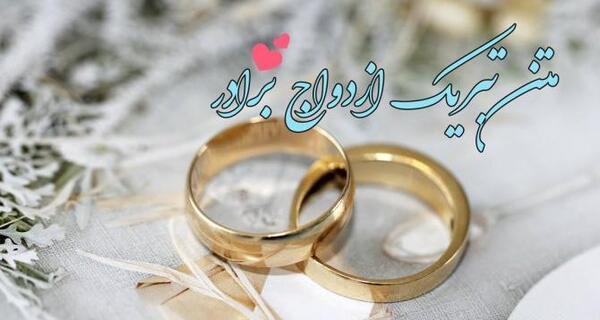 عکس تبریک نامزدی داداش