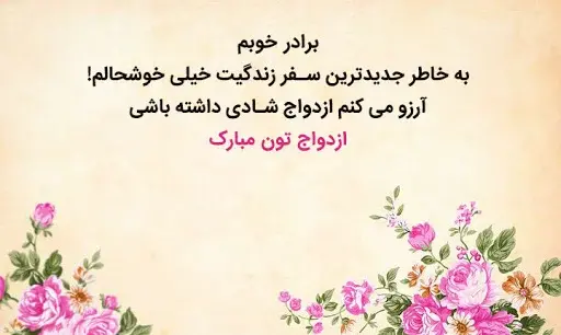 عکس تبریک نامزدی داداش